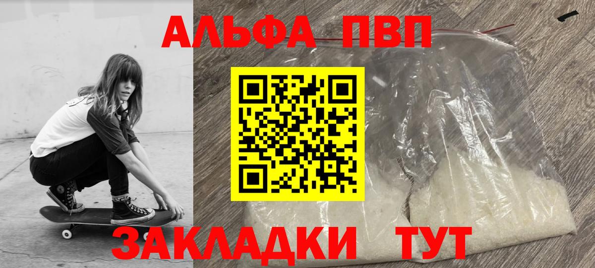 А ПВП Соль  Вход с VPN  APVP мука  Железногорск 