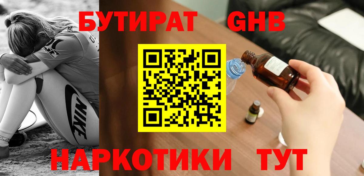 БУТИРАТ буратино Железногорск