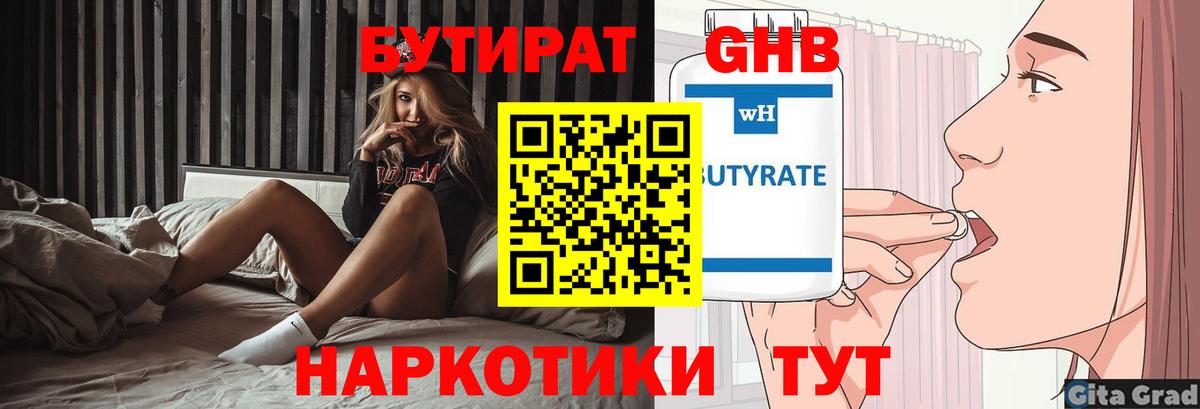 БУТИРАТ BDO 33%  Вход с VPN  БУТИРАТ  Железногорск 