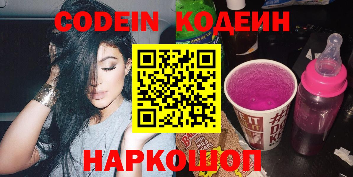 Кодеиновый сироп Lean напиток Lean (лин) Железногорск