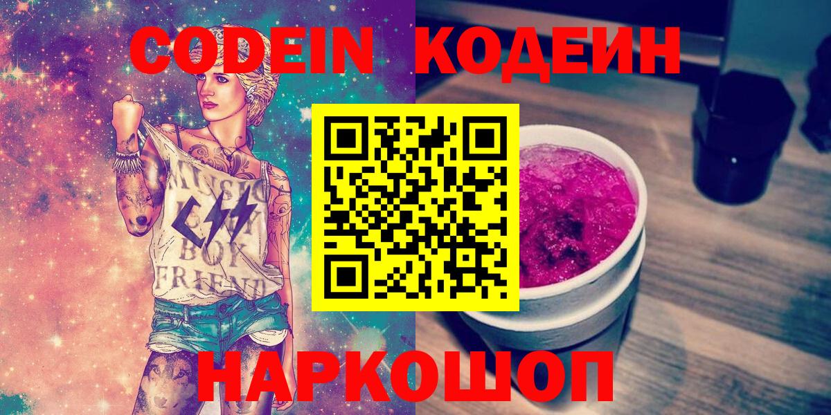 Codein Purple Drank  Железногорск 