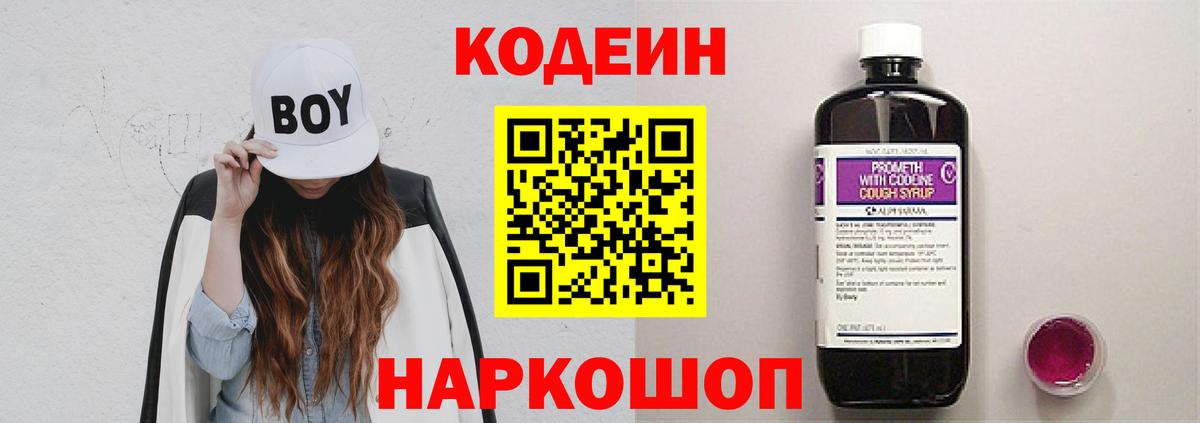 Железногорск  Codein Purple Drank  Вход с VPN 