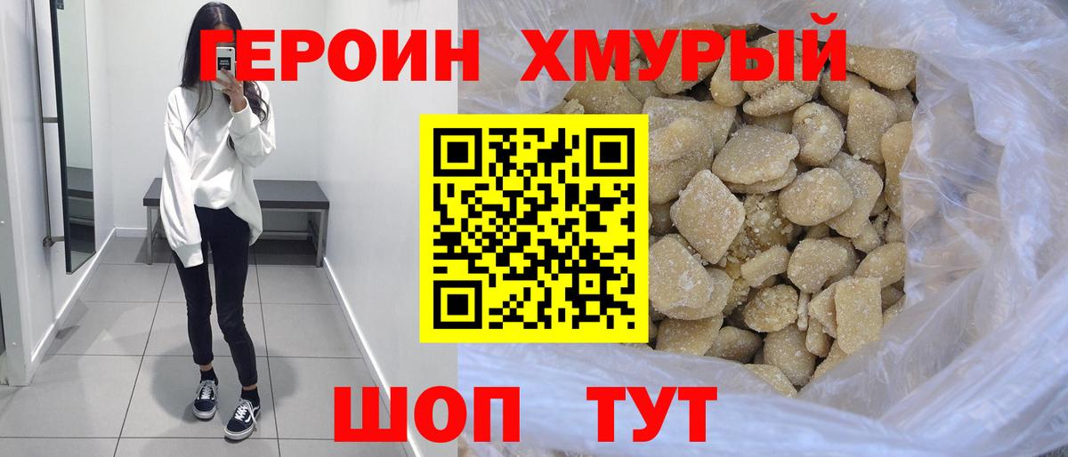 Героин герыч Железногорск