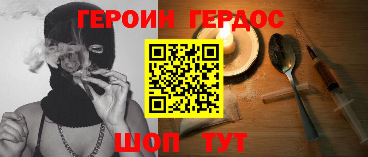 ГЕРОИН афганец Железногорск