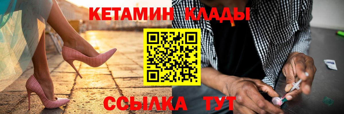 Кетамин ketamine Железногорск