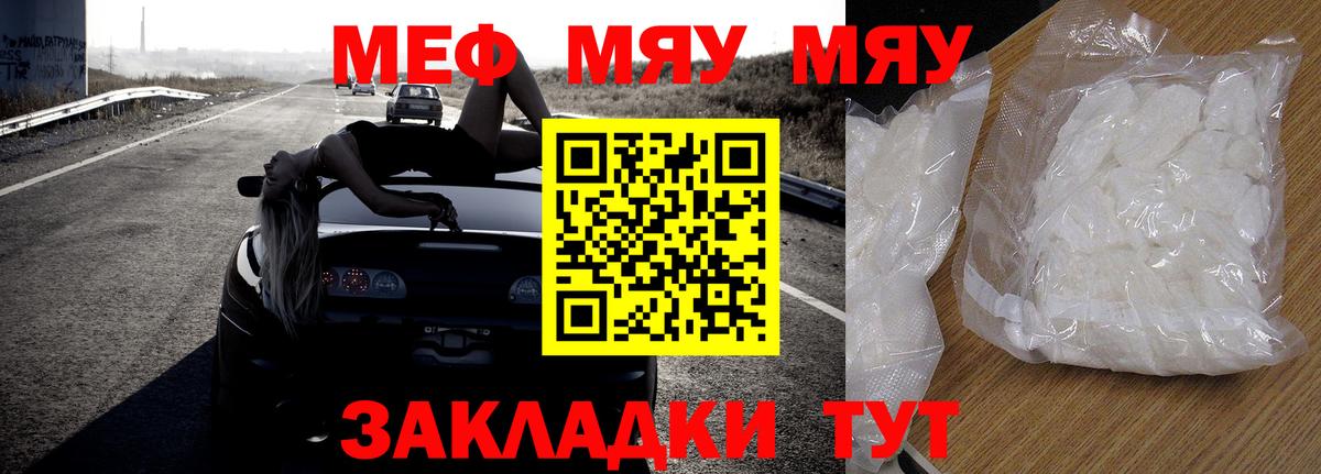 МЕФ мяу мяу  Мефедрон mephedrone  Вход с VPN  Мефедрон  Железногорск 