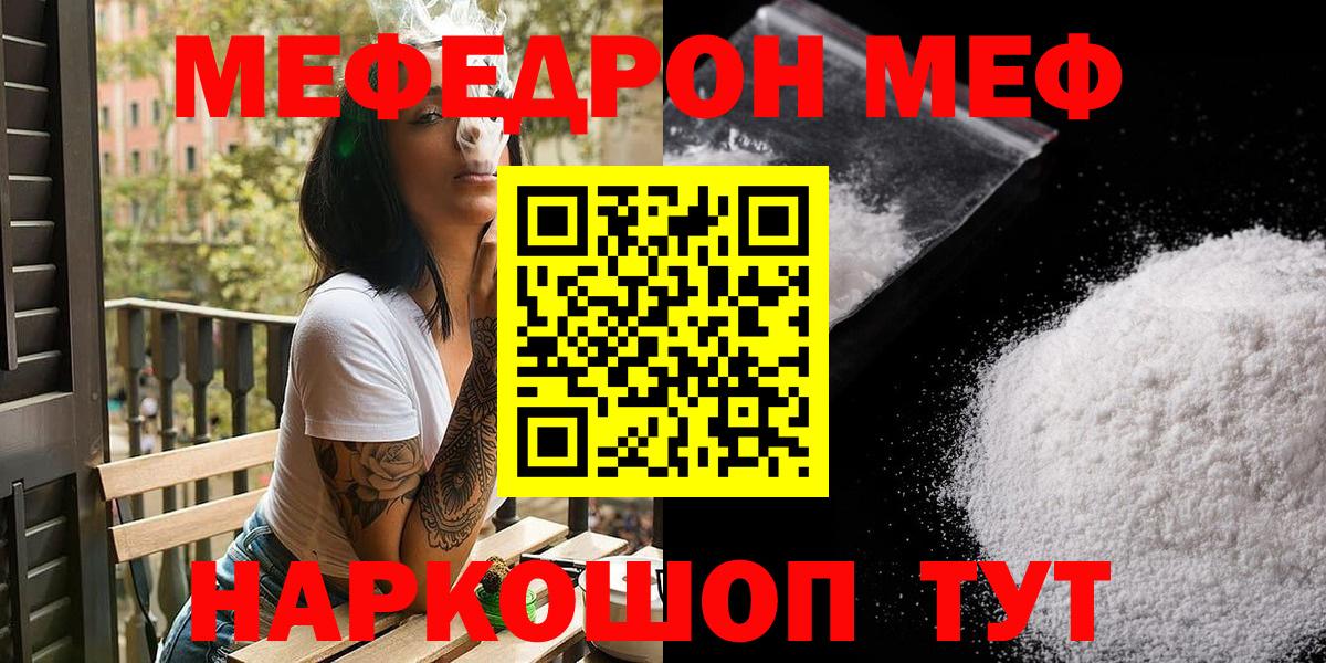 МЕФ мяу мяу  Меф мяу мяу  МЯУ-МЯУ  Железногорск 