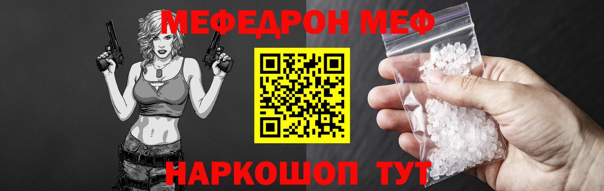 Меф мяу мяу  Железногорск