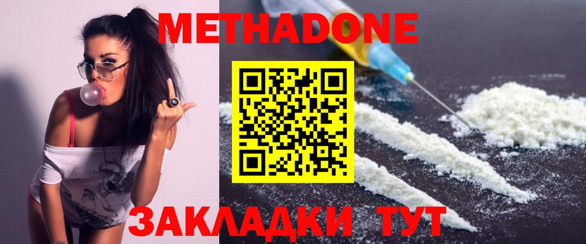 МЕТАДОН мёд  Метадон VHQ  Железногорск  Вход с VPN 