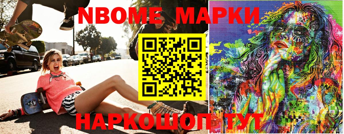 Марки N-bome 1500мкг  Марки N-bome 1500мкг  наркотики  Железногорск 