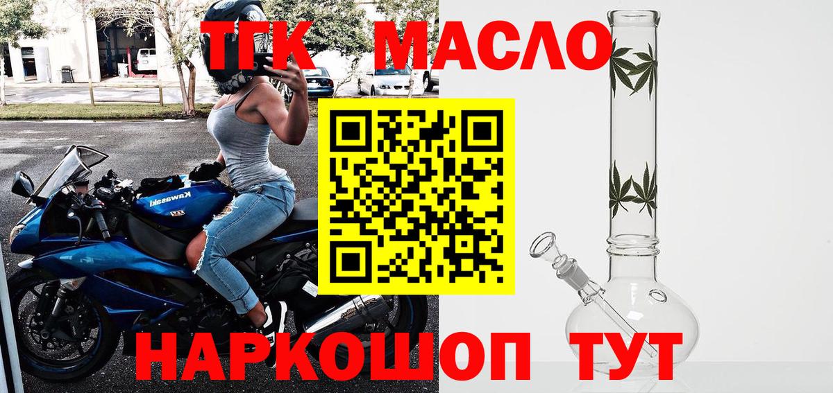 ТГК THC oil  Вход с VPN  Железногорск  купить наркотик  ТГК THC oil 